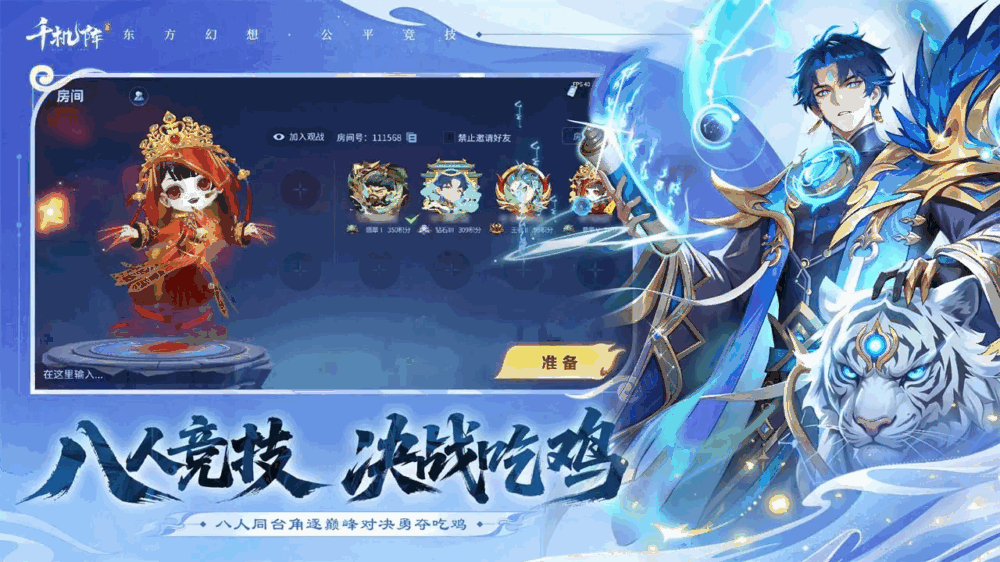 千机阵截图2