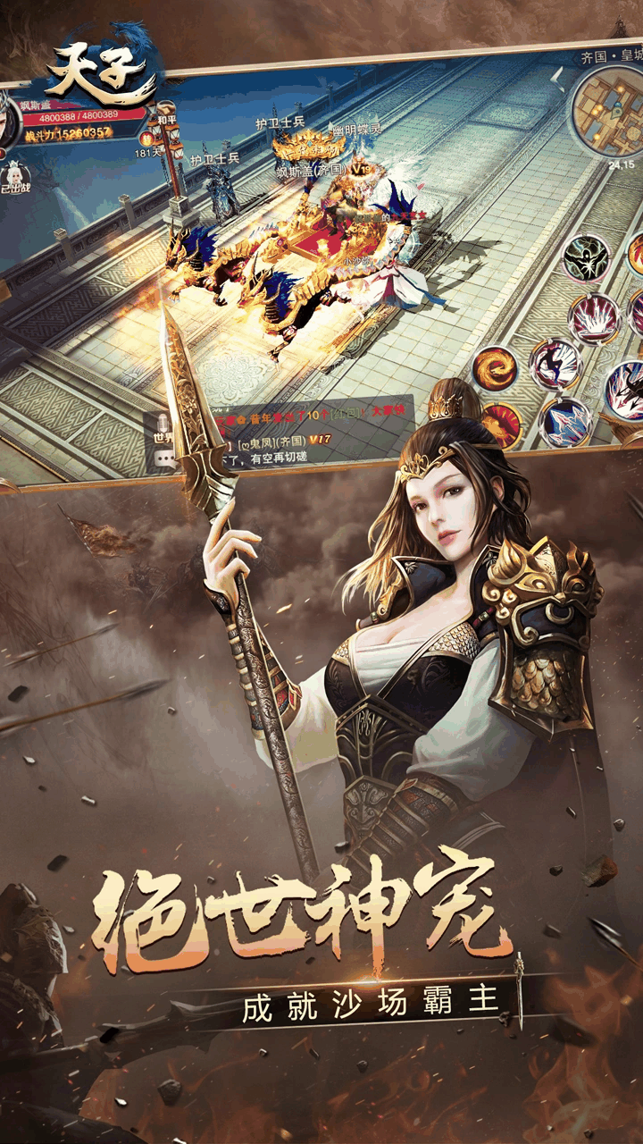 天子手游