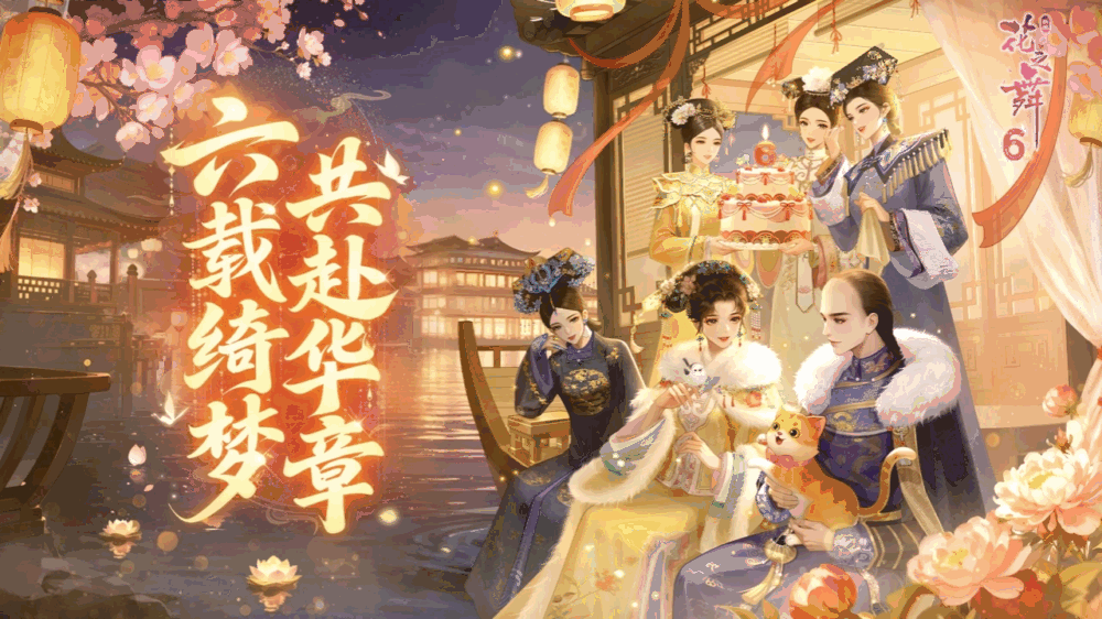 花之舞截图1