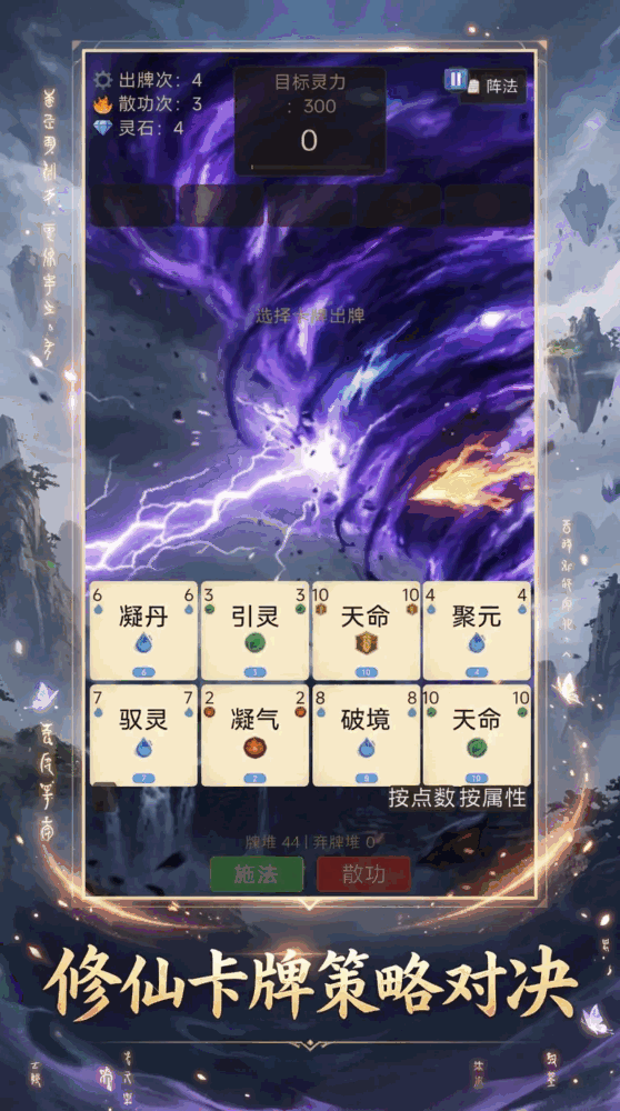 仙道牌局