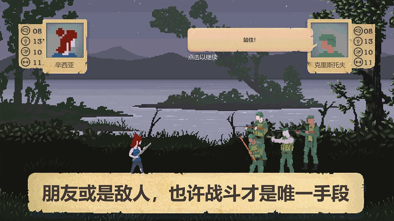 庇护所截图4