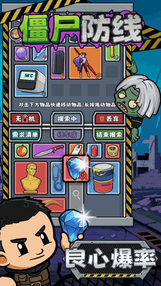 僵尸防线截图1