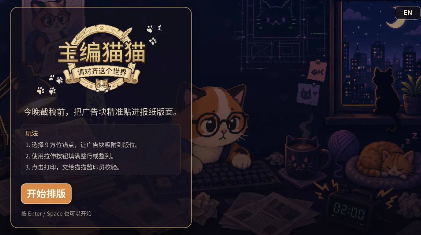 主编猫猫截图3