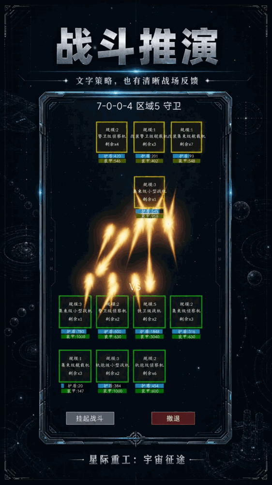 星际重工宇宙征途截图2