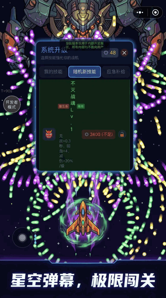 冲破星空截图1