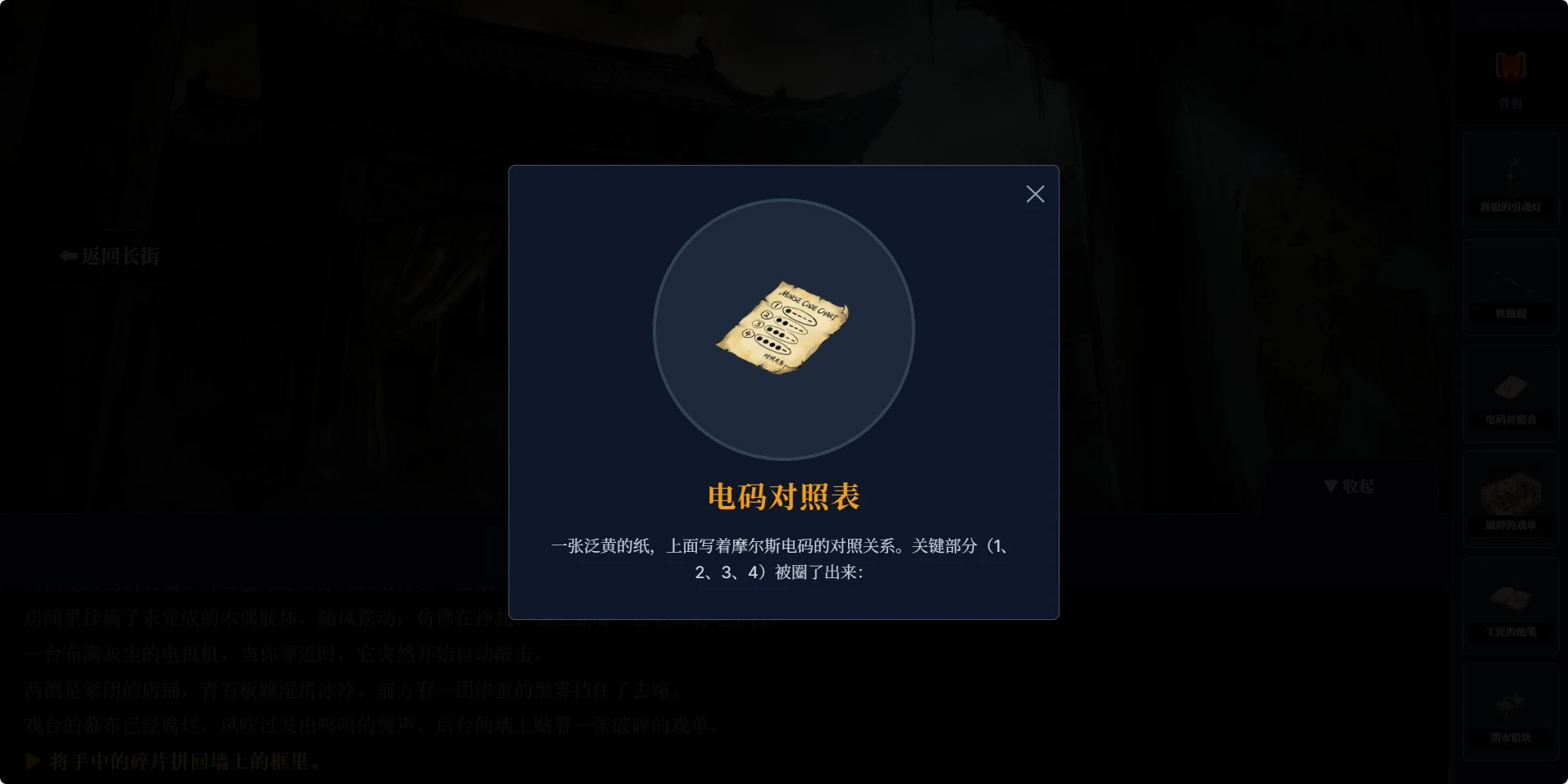 傀儡镇迷雾轮回