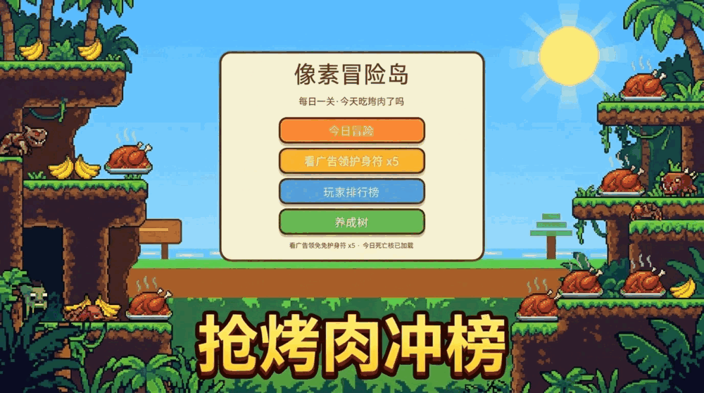 跳跃像素冒险岛截图3