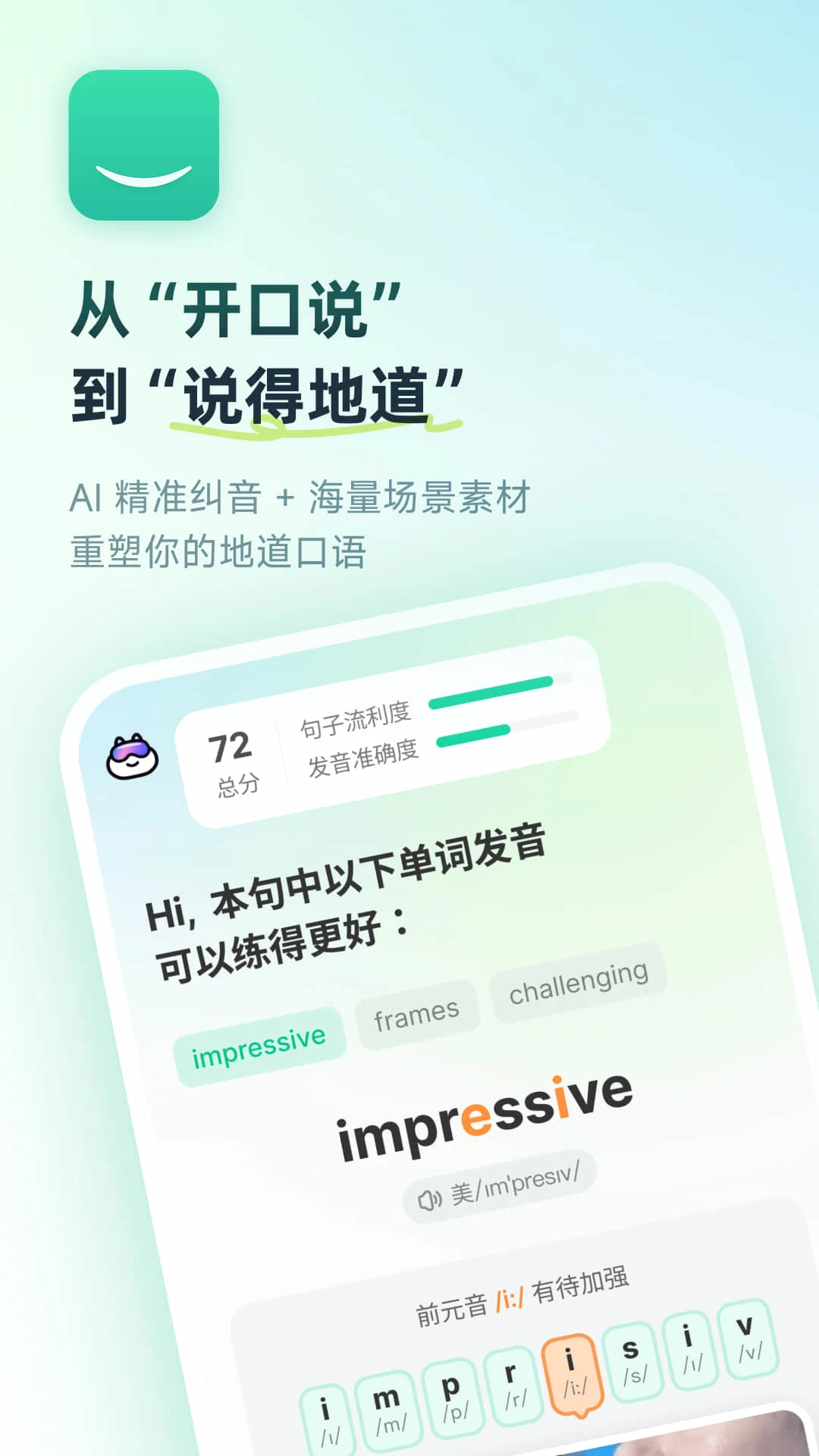 扇贝口语截图1