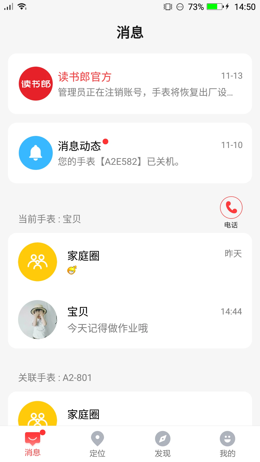 电话手表