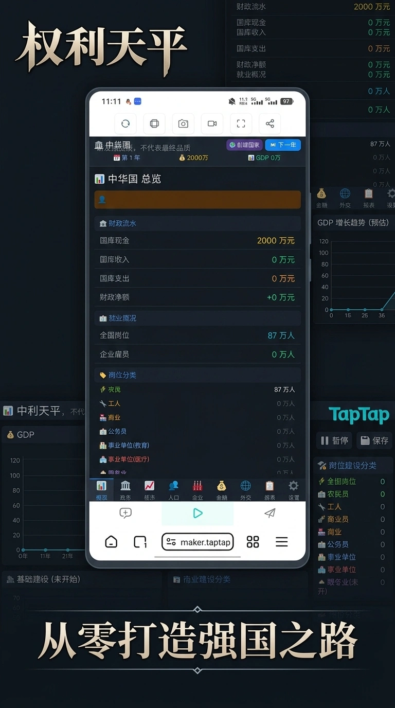 权利天平截图3
