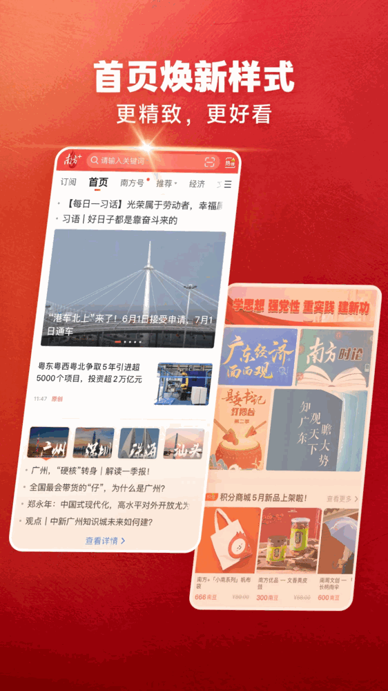 南方plus