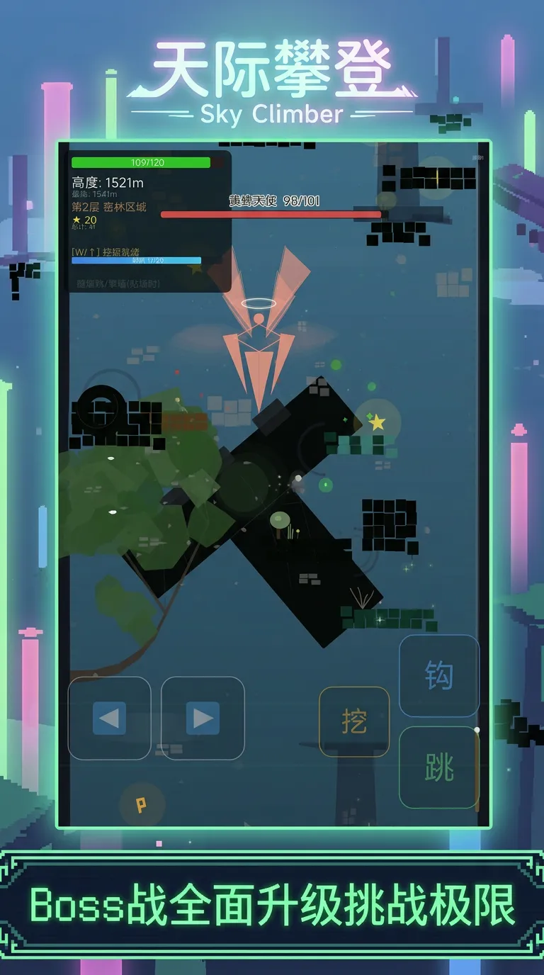 天际攀登skyclimber