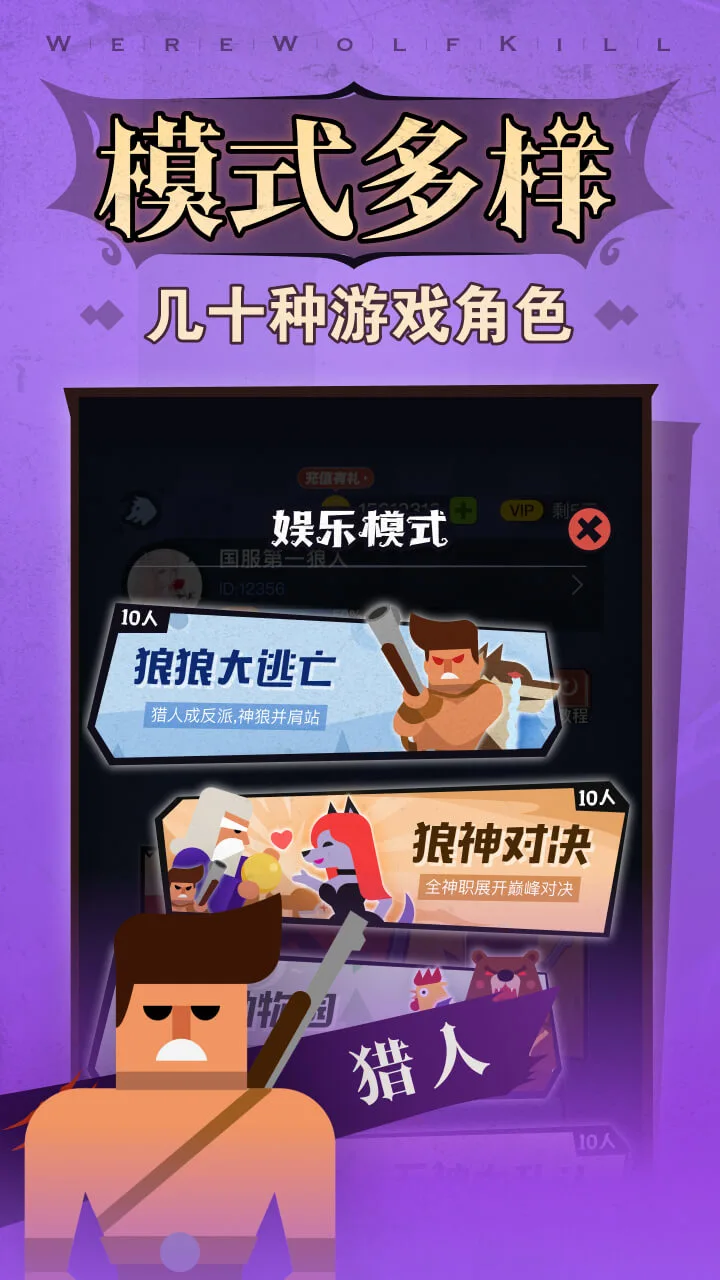 狼人杀截图6