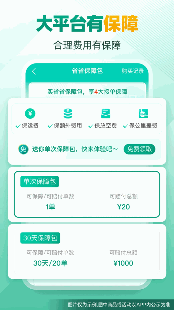 省省司机拉货司机招募截图4