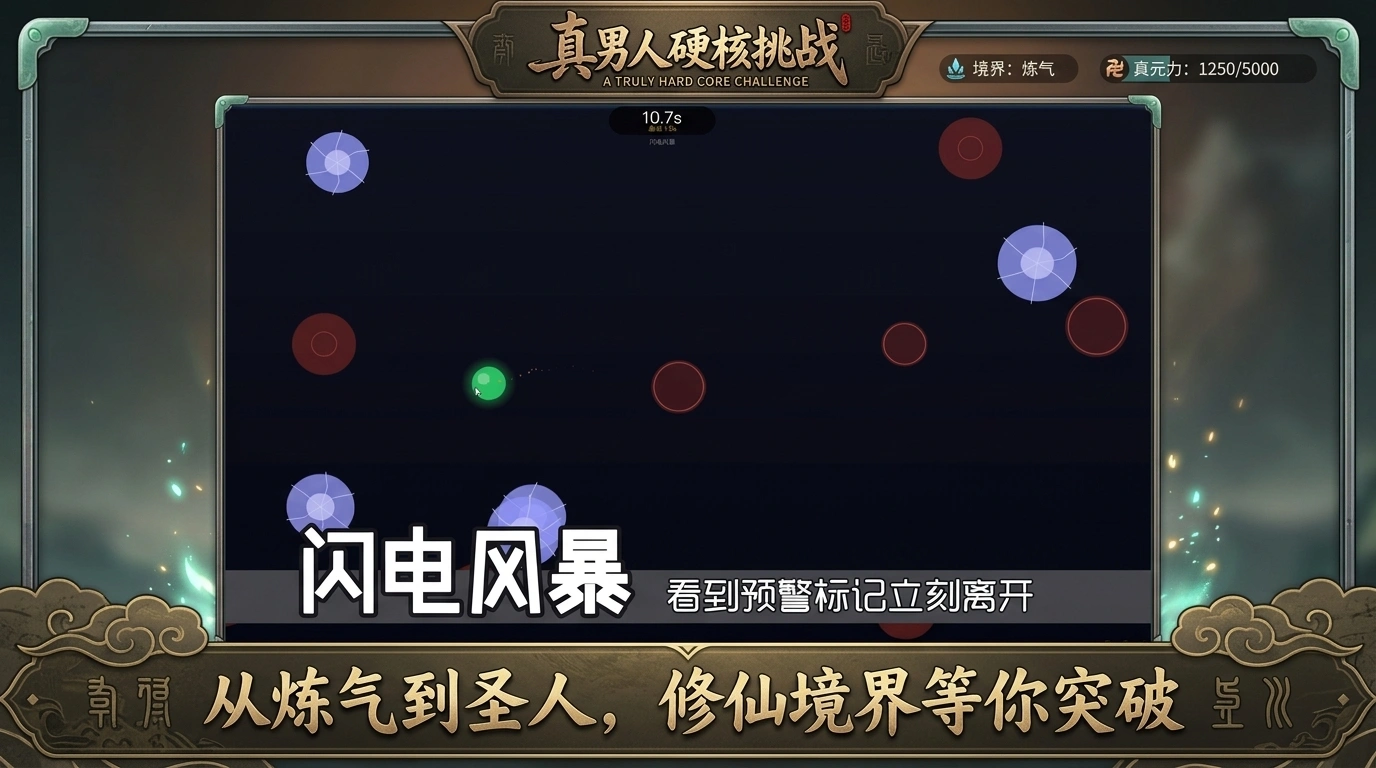 真男人硬核挑战