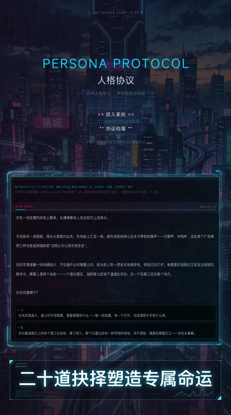 人格协议截图3