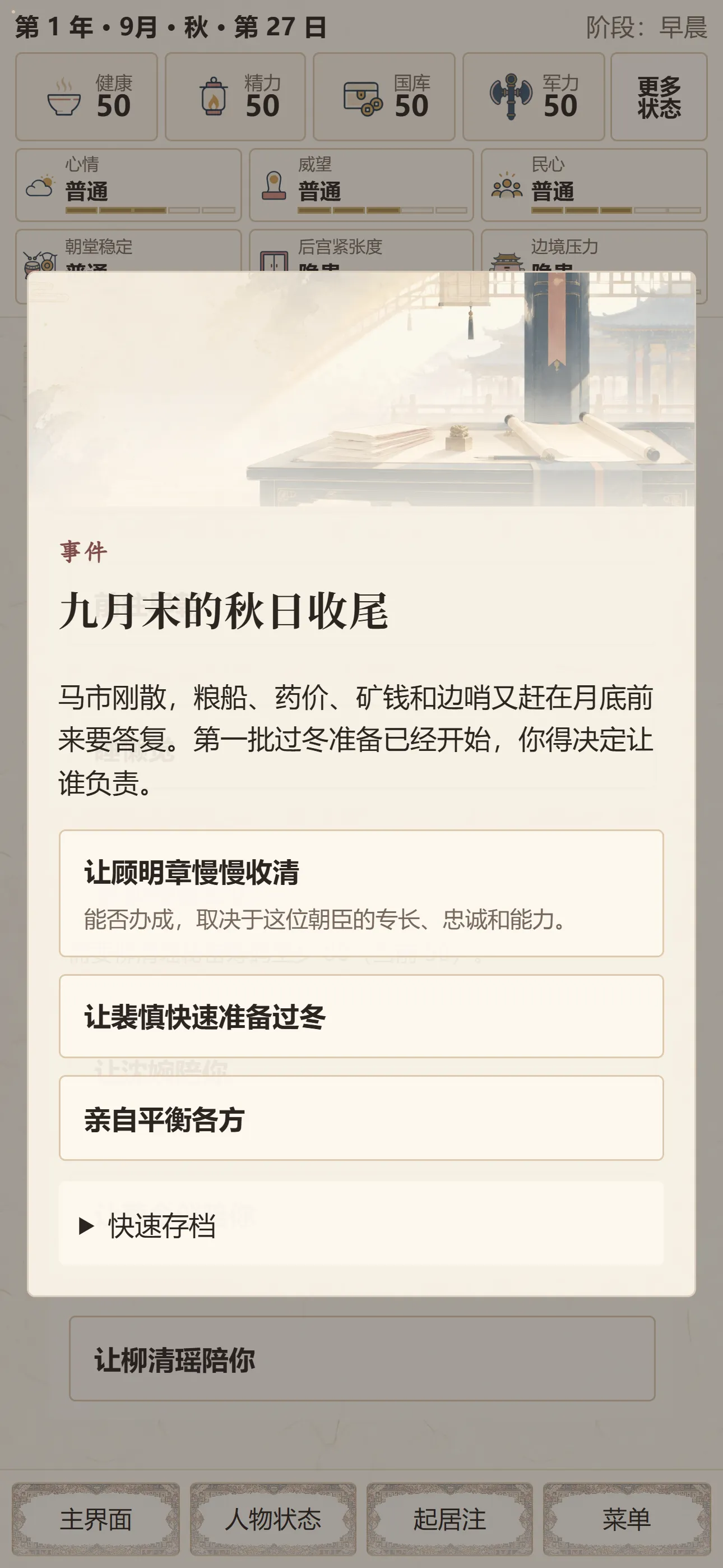 天子起居注theemperor&rsquo;sdiary截图1