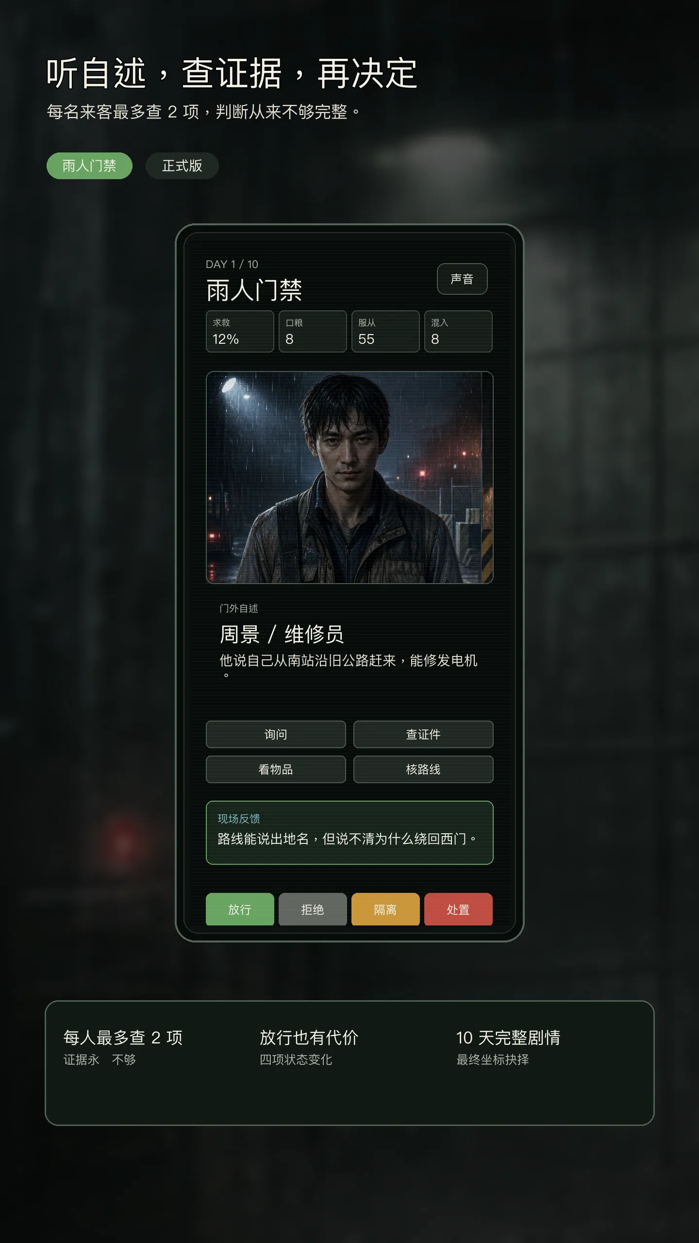 雨人门禁截图2