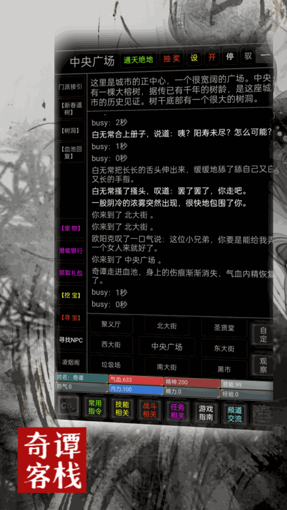 奇谭客栈