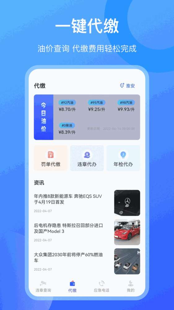 查违章12123截图2