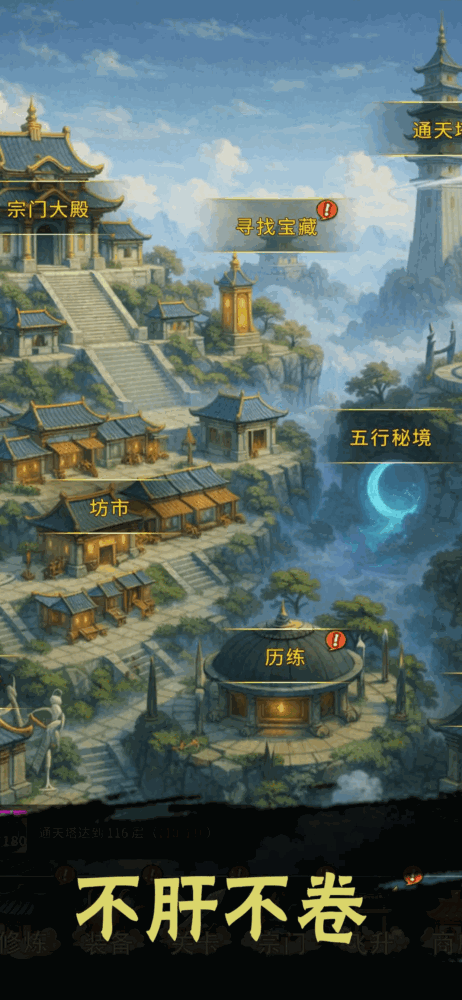 慢慢成仙截图6