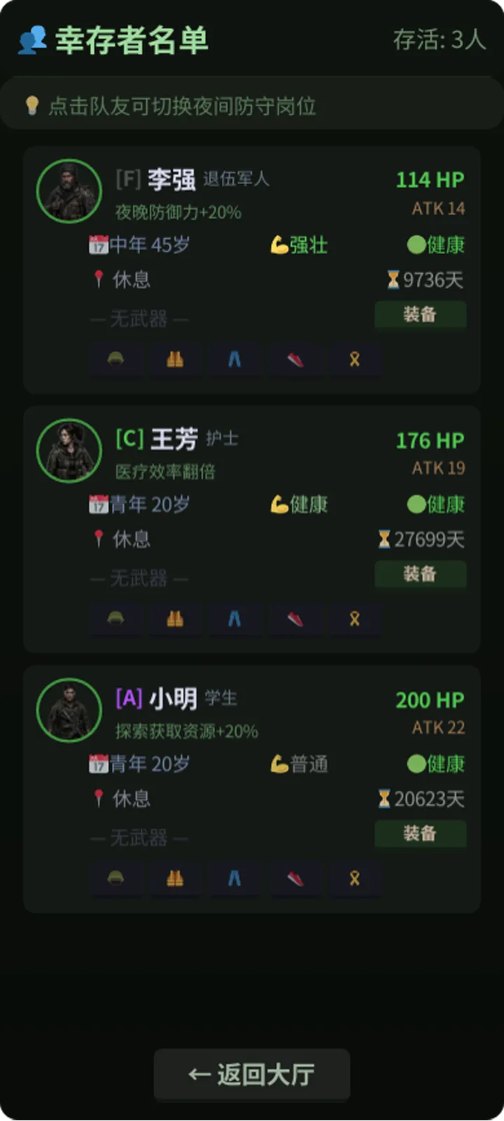 永夜庇护所截图3