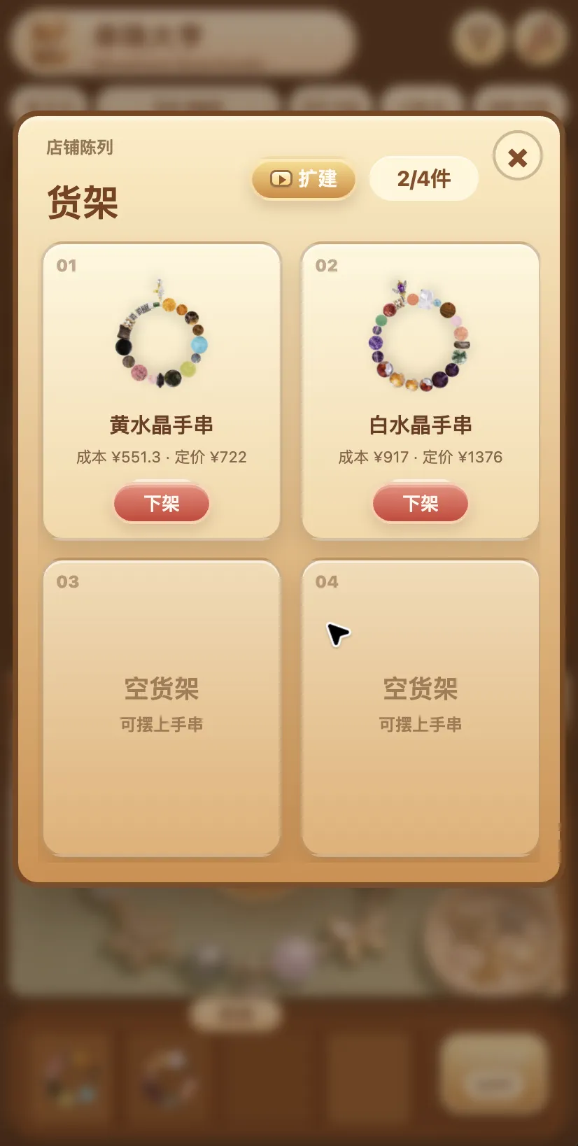 串珠大亨截图5