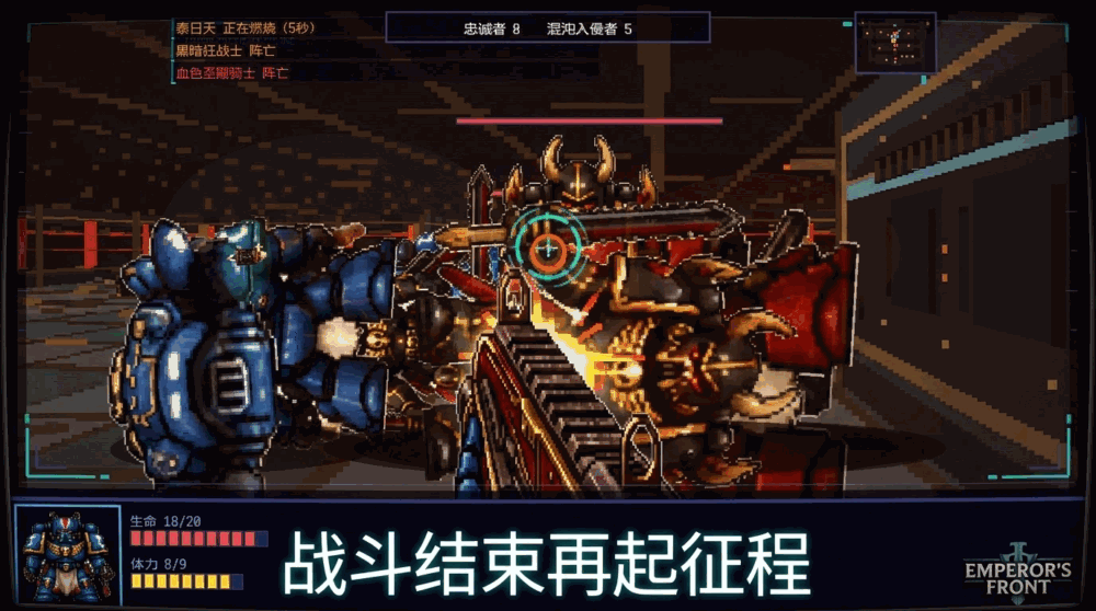 帝皇战线