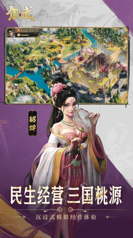 偃武截图4