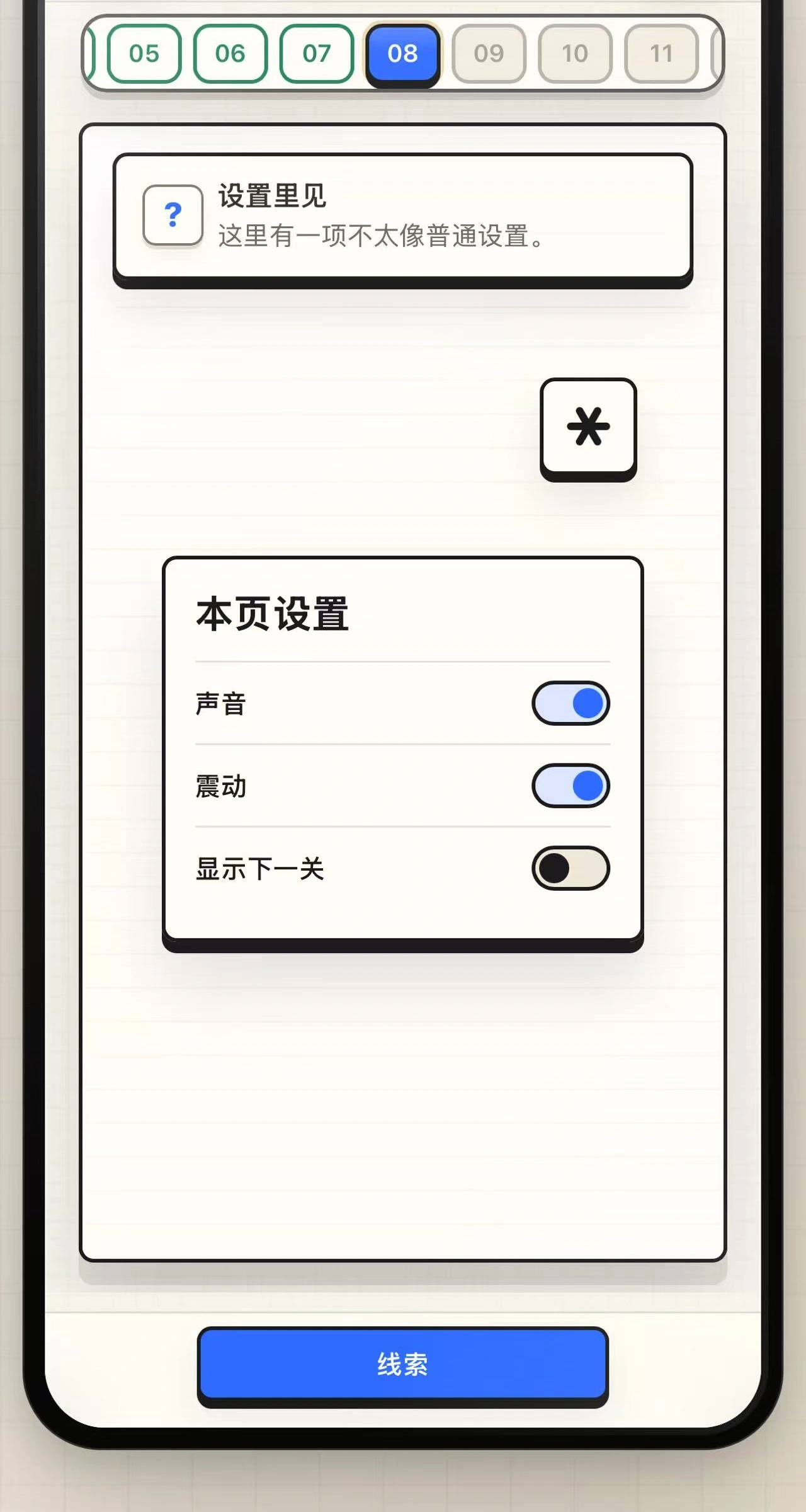 这50关怎么过截图2