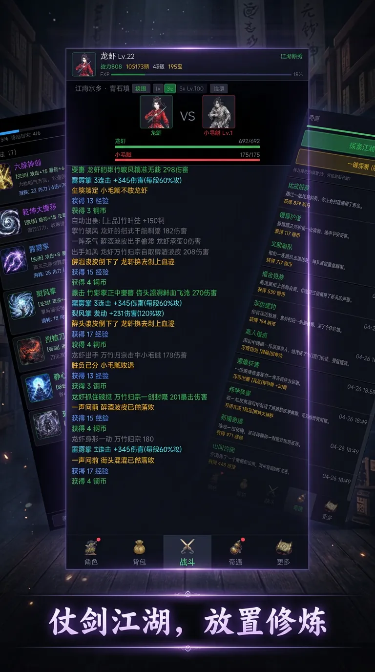 剑侠放置截图1