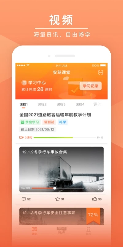 安驾课堂截图4