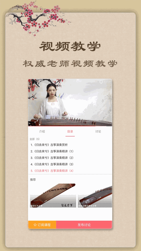 古筝截图3