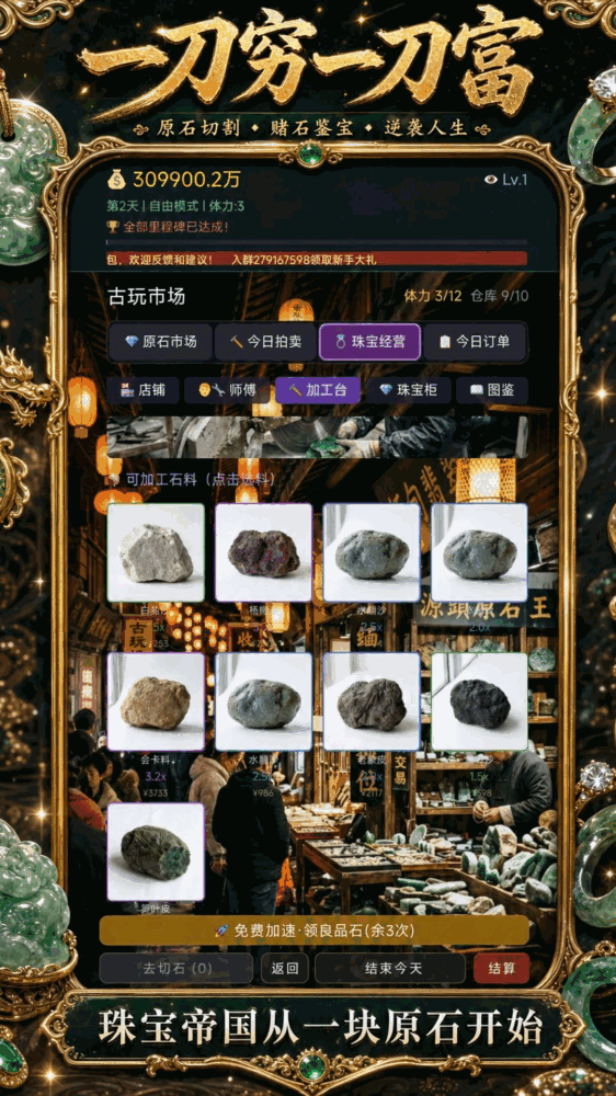 一刀穷一刀富百万债主翻身路截图3
