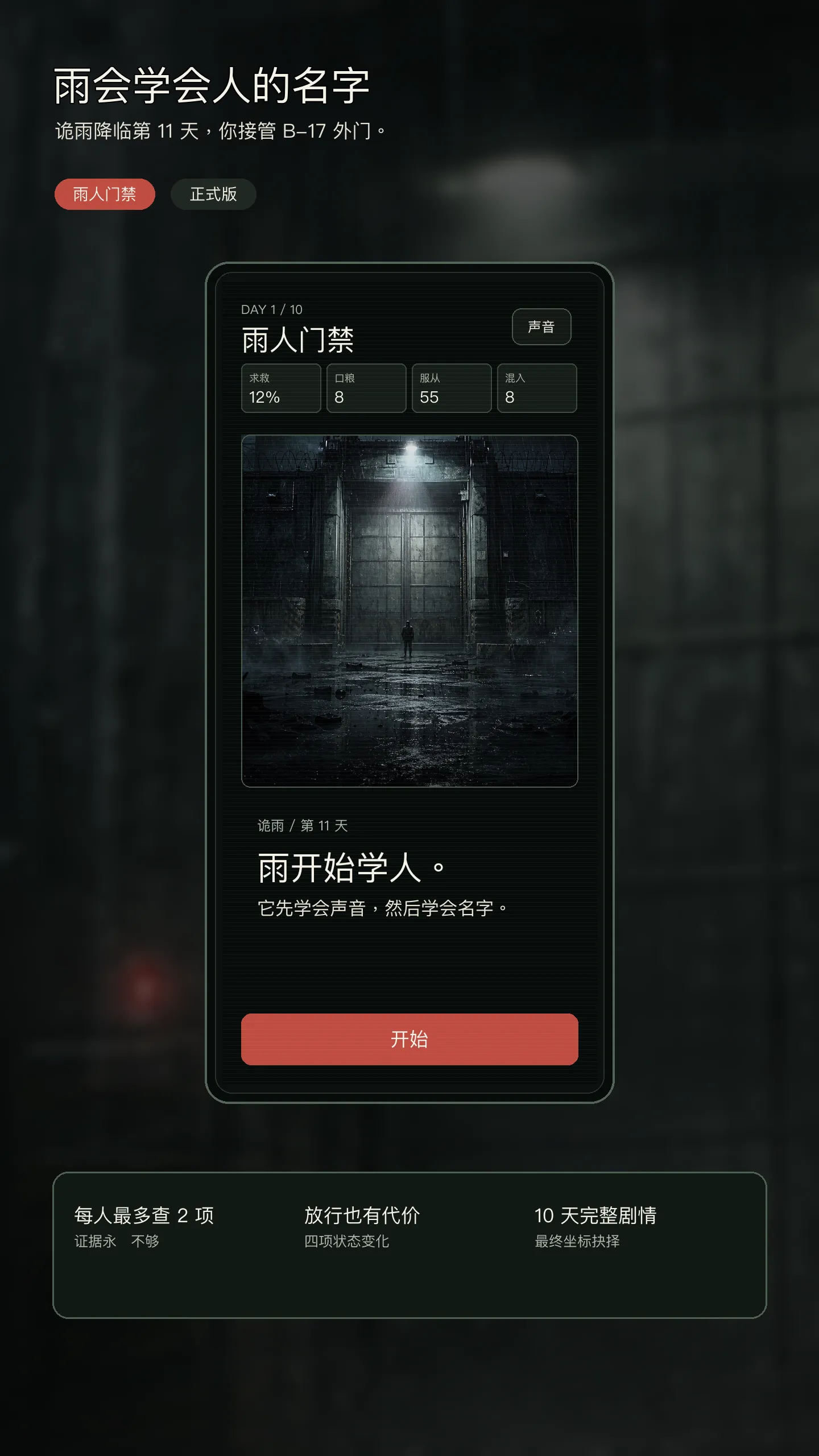 雨人门禁截图1