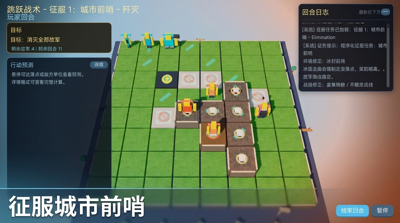 跳跃战术截图3