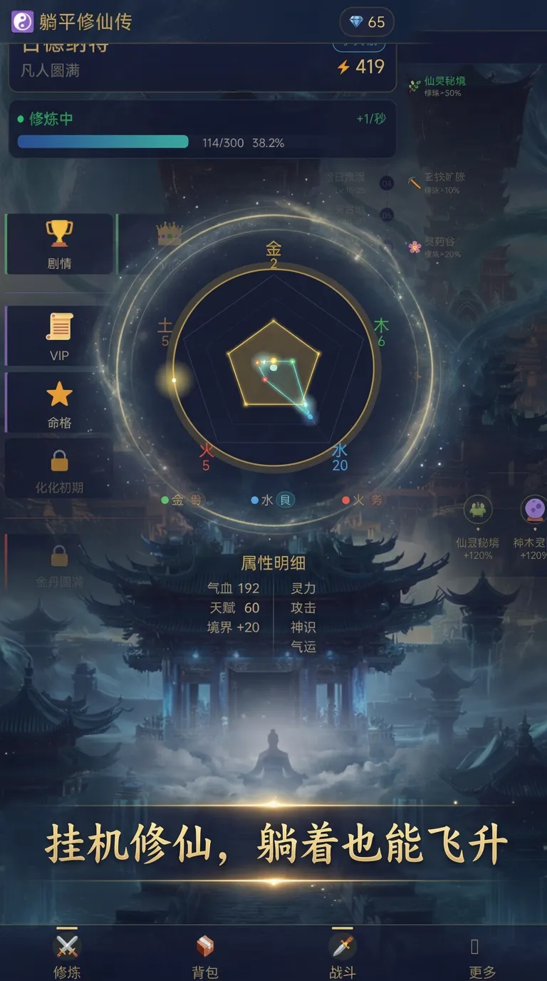 躺平修仙传截图1