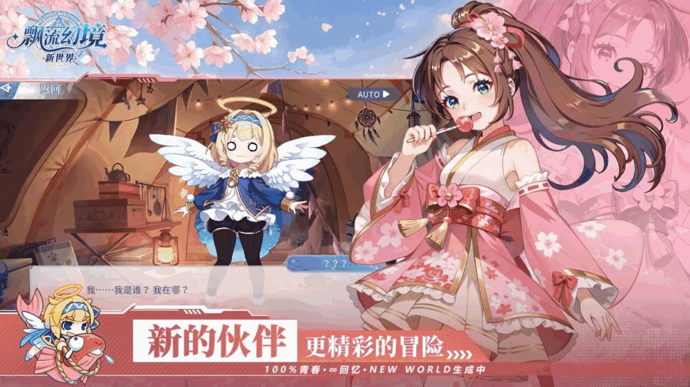 飘流幻境新世界截图2