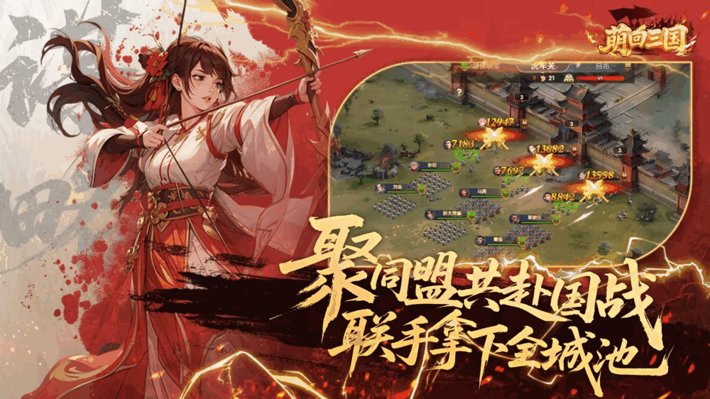 萌回三国截图2