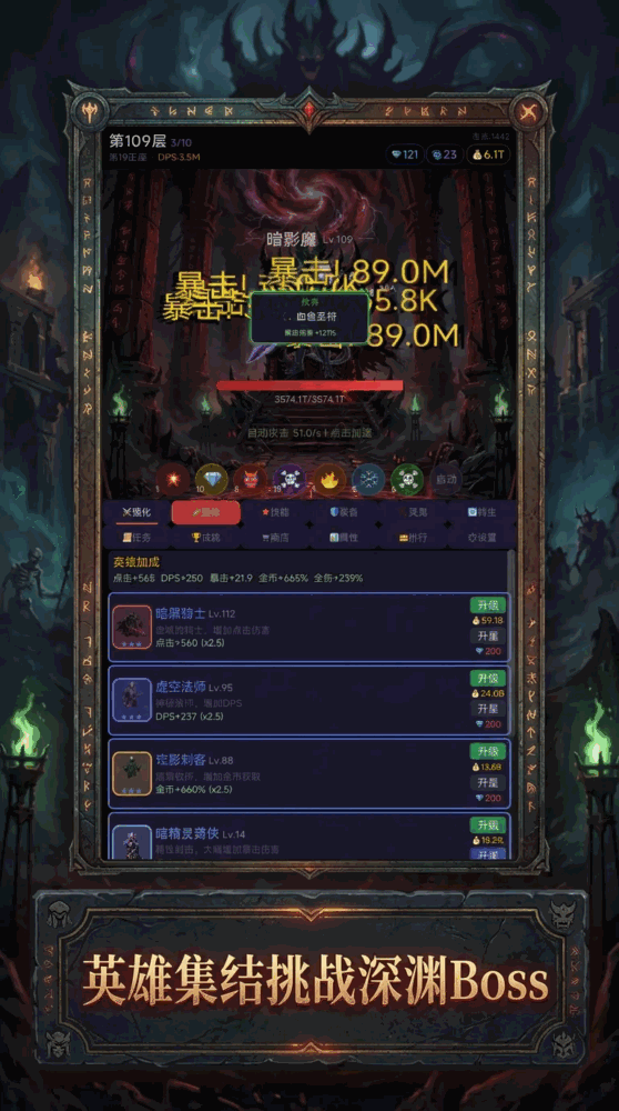 暗黑放置传说