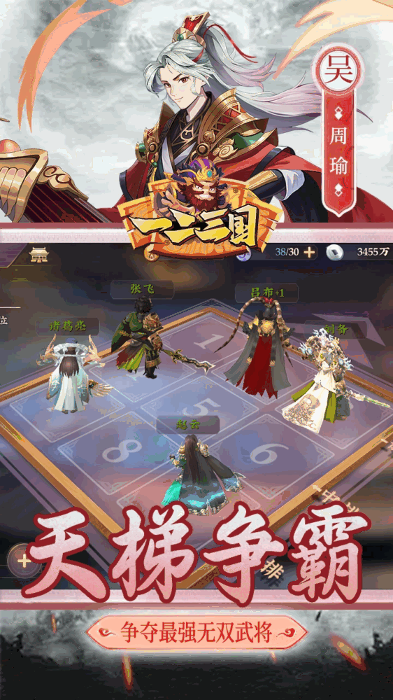 一二三国截图4
