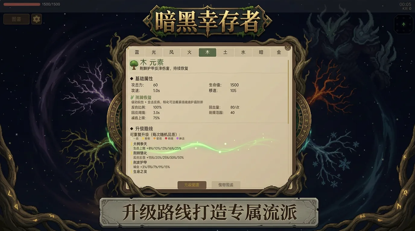 元素幸存者截图3
