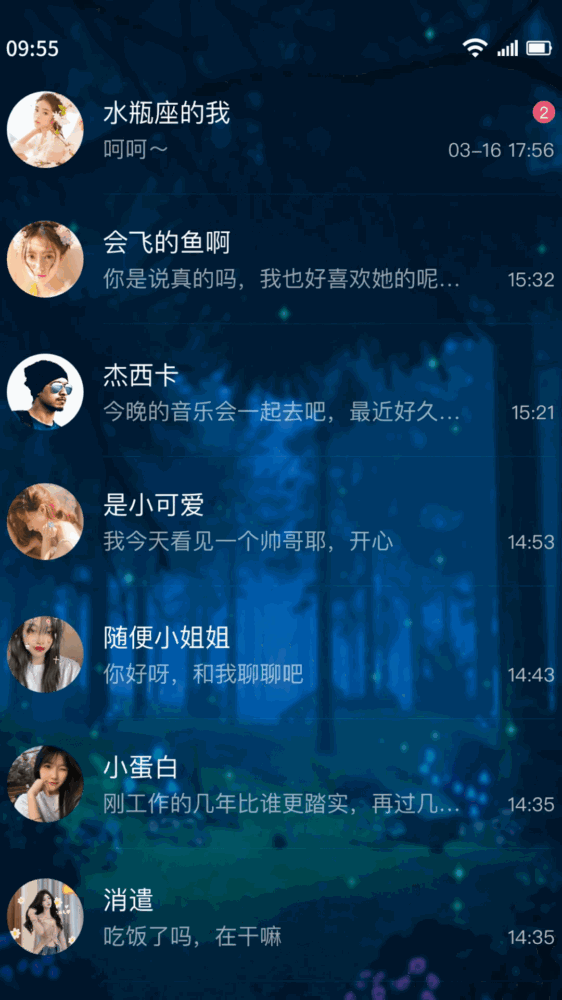 树洞交友截图1