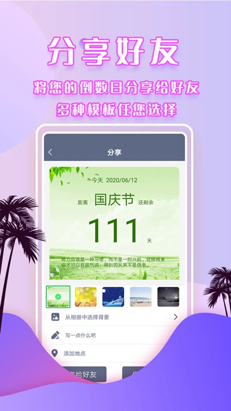 倒数时间管理器截图3