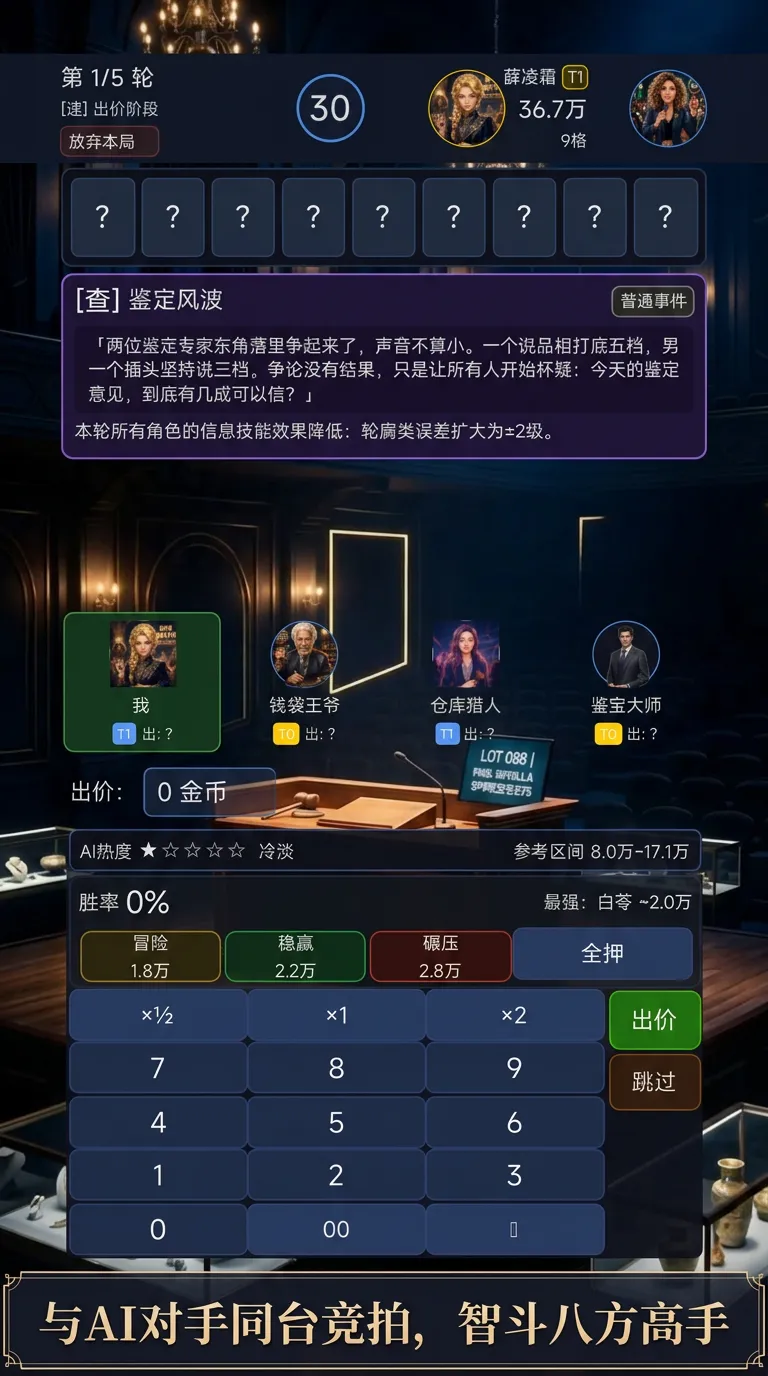 竞拍大王