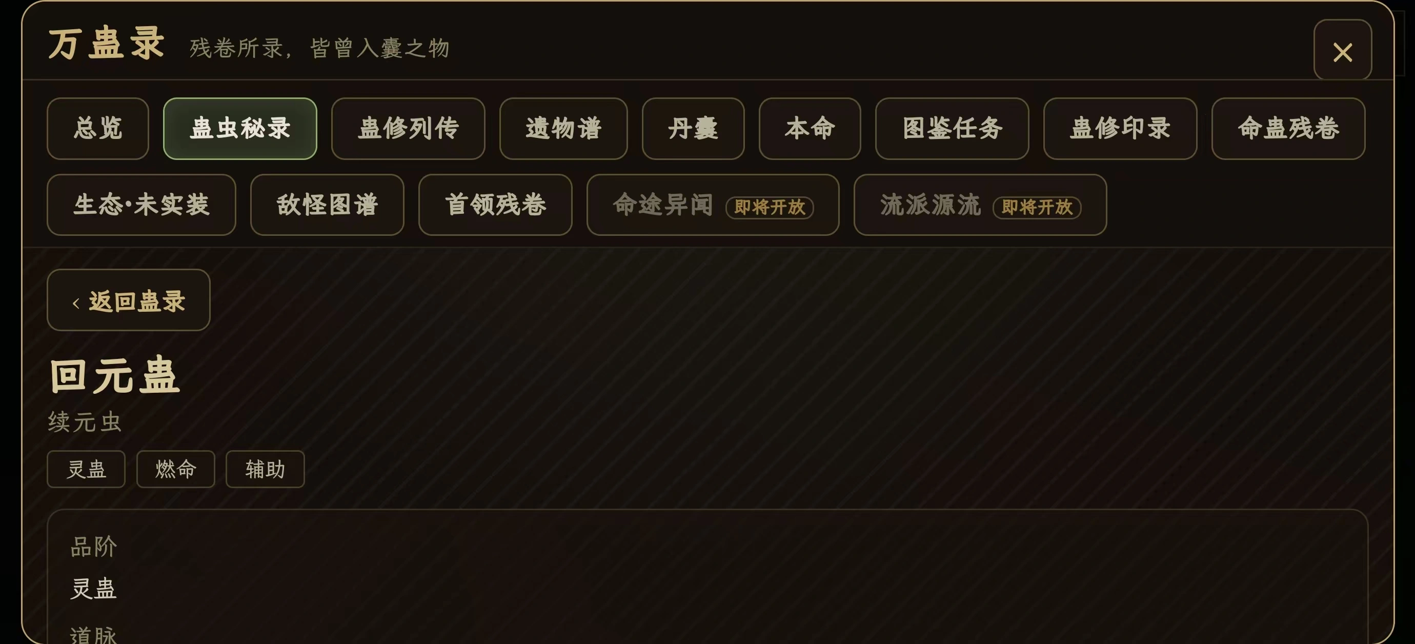 逆命蛊途h5