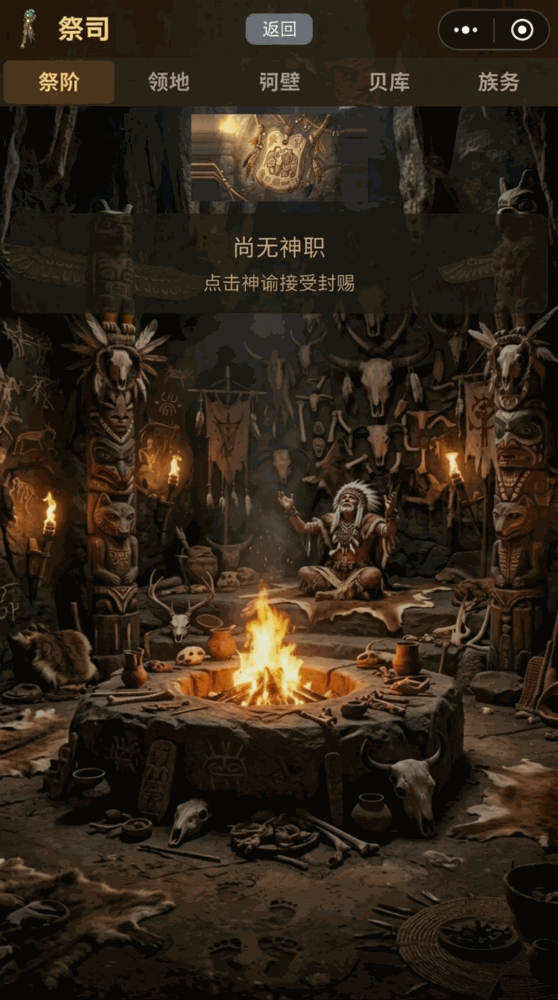 史前人生记截图4