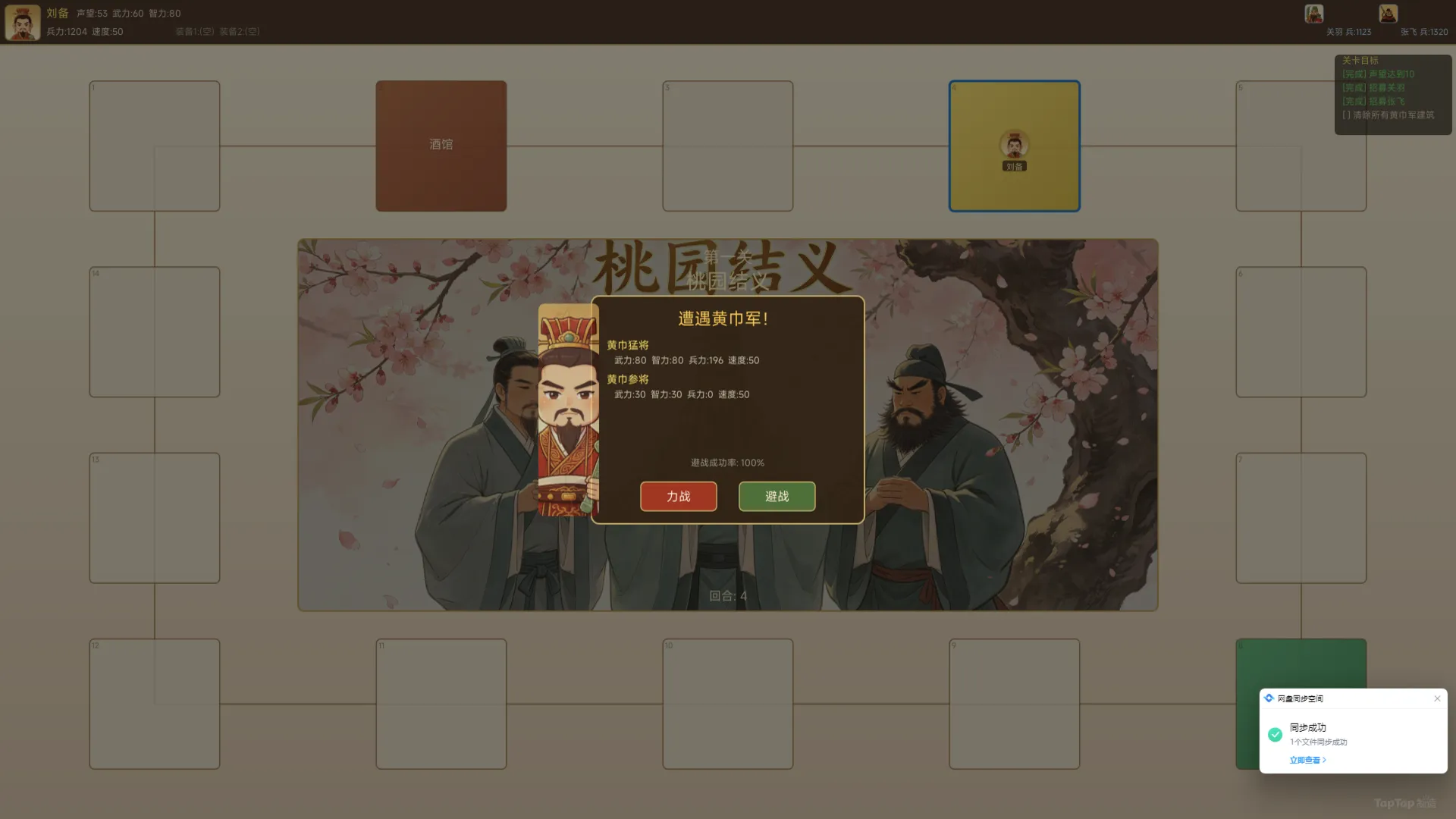 刘备传