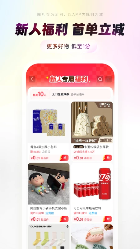 抖音商城截图2