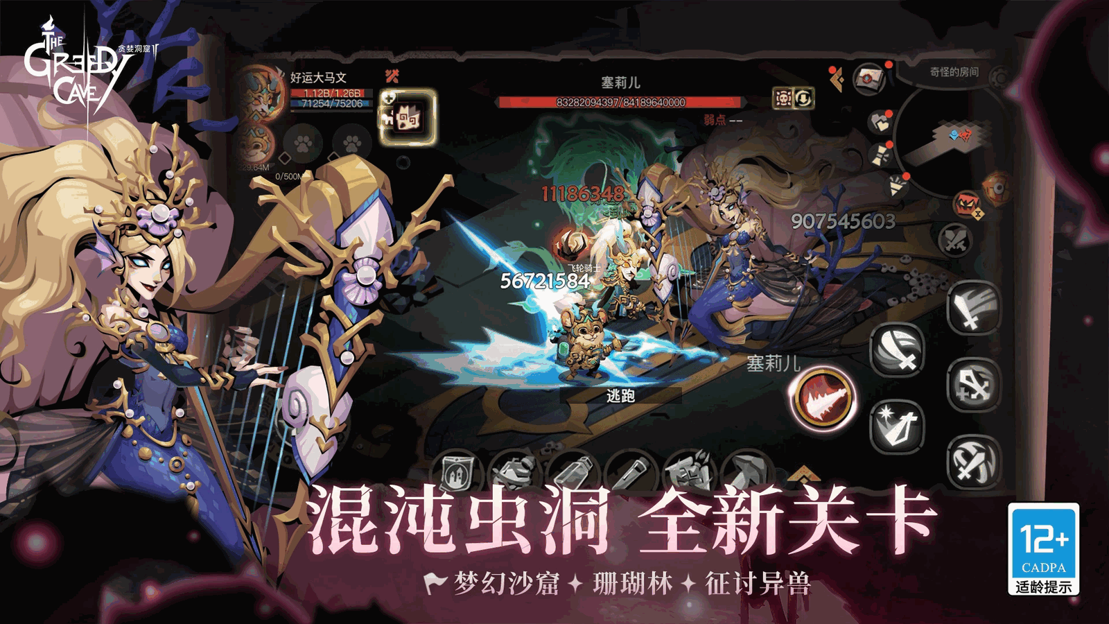 贪婪洞窟2